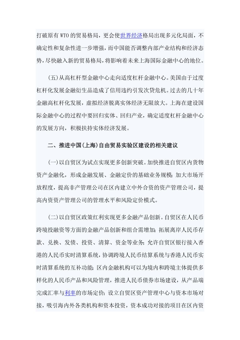 加快推进上海的国际金融中心建设建议书_第3页