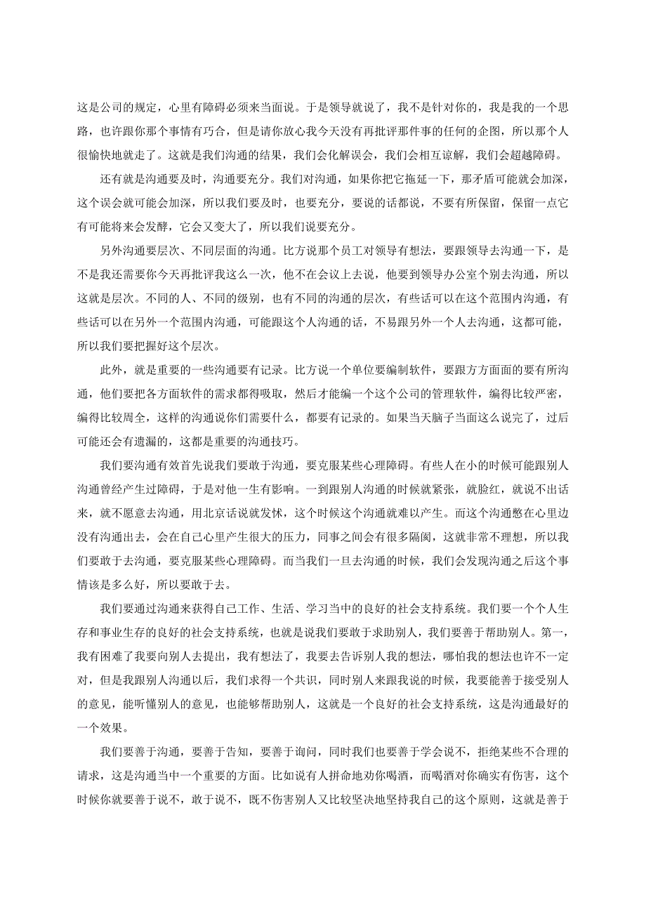 闻闸领导干部语言表达艺术_第2页