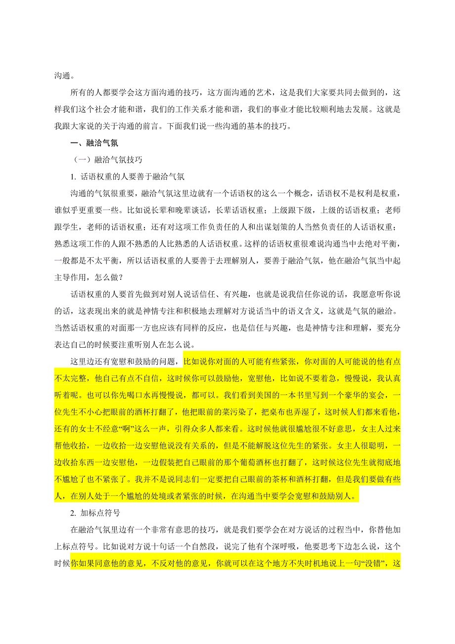 闻闸领导干部语言表达艺术_第3页