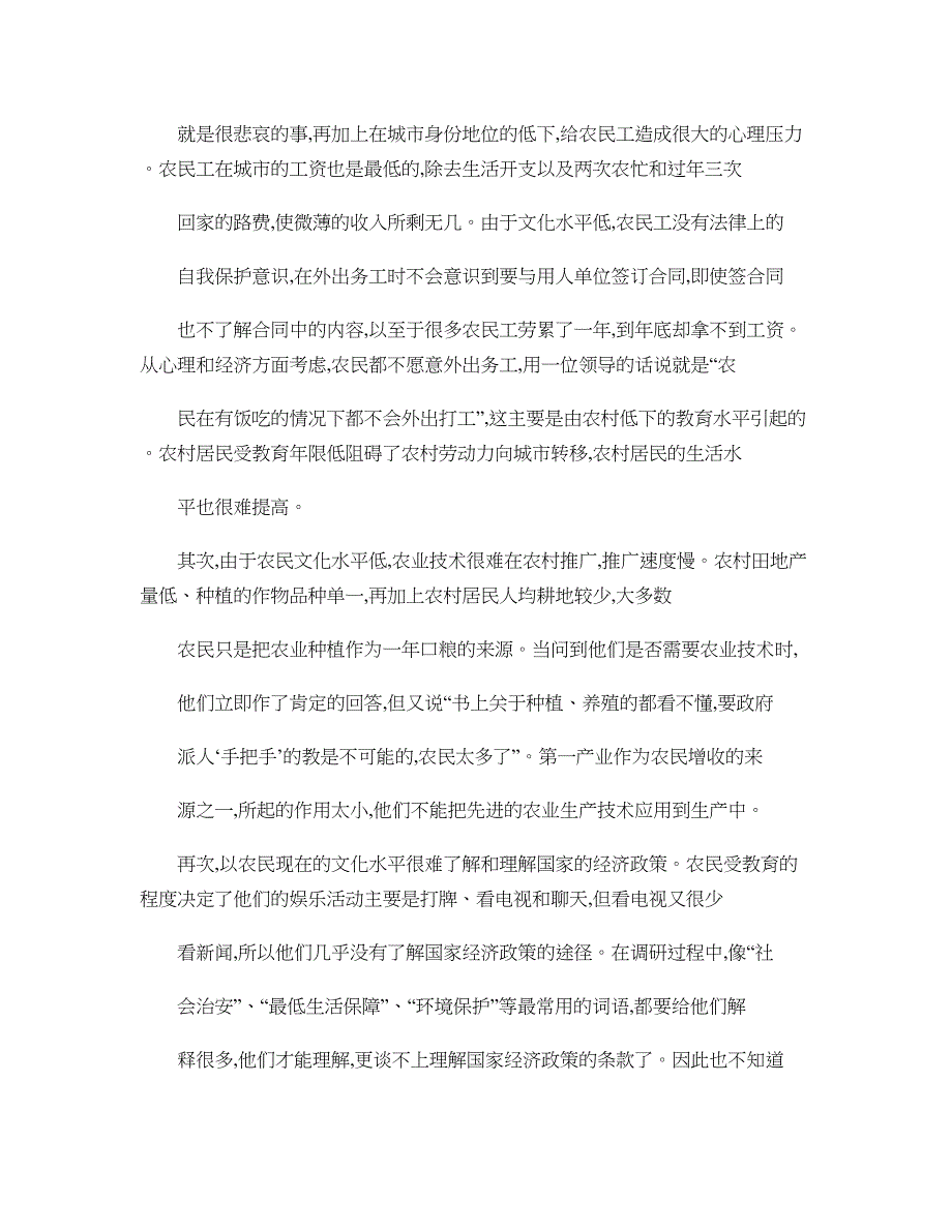 农村社会现状调研报告(精)_第3页