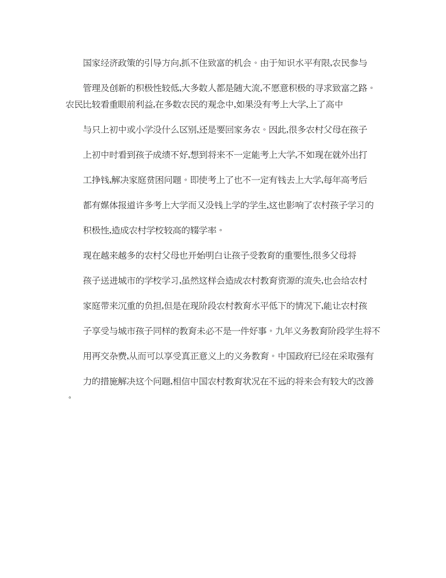 农村社会现状调研报告(精)_第4页