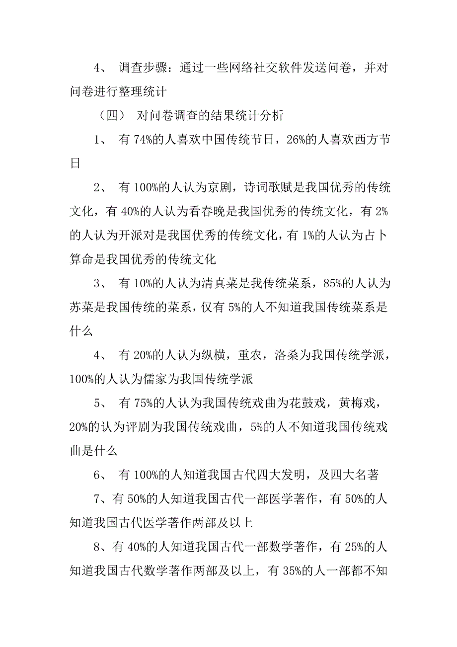 中国古代的调查研究_第2页