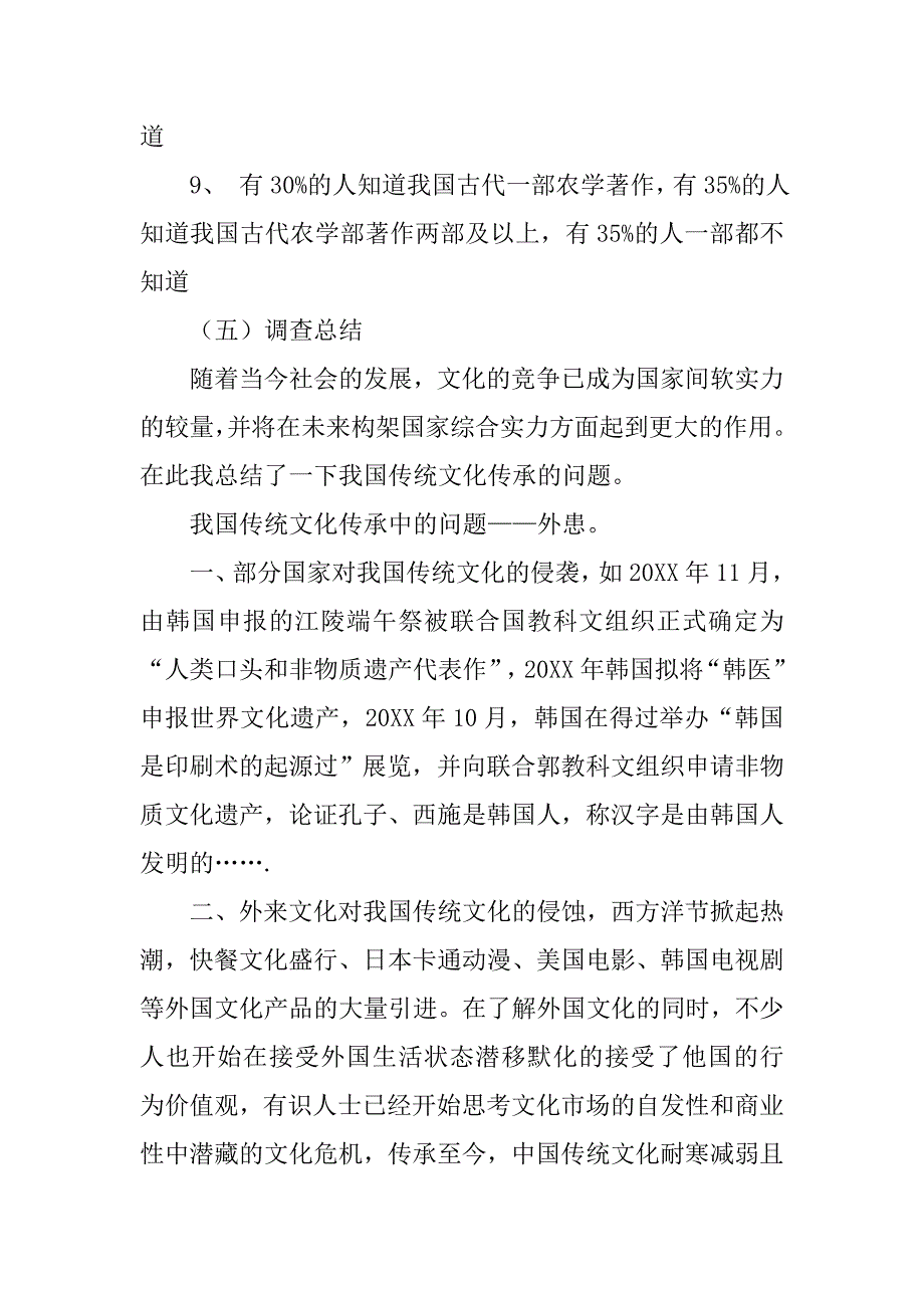 中国古代的调查研究_第3页