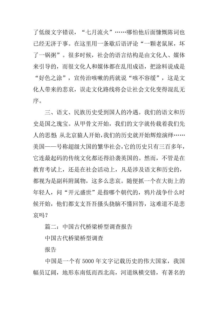 中国古代的调查研究_第5页