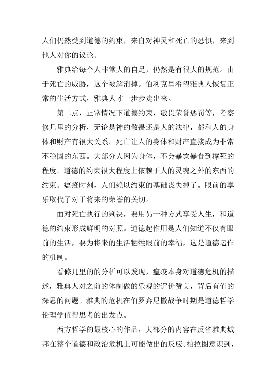 制度伦理基本问题研究导论_第3页