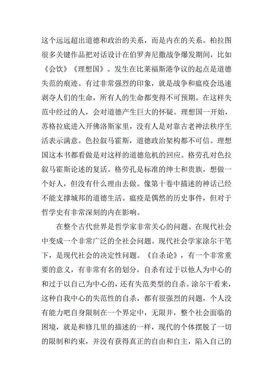 制度伦理基本问题研究导论_第4页