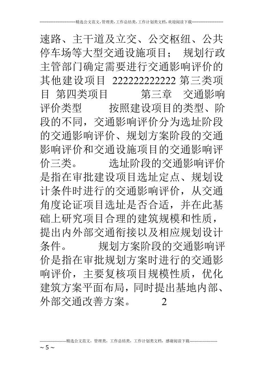武汉市交通影响评价编制规程12_第5页