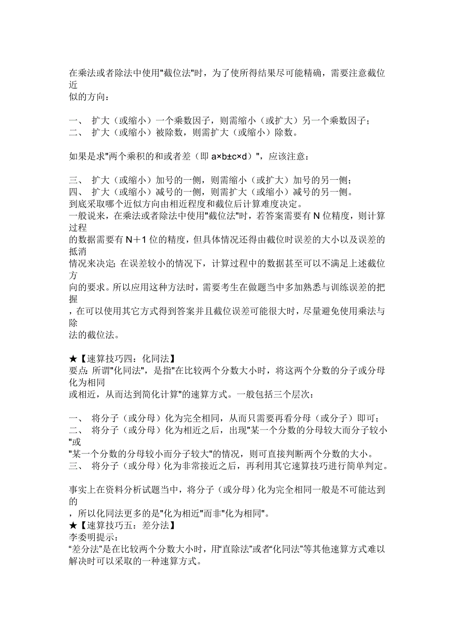 行测资料分析十大速算技巧超级快捷_第3页