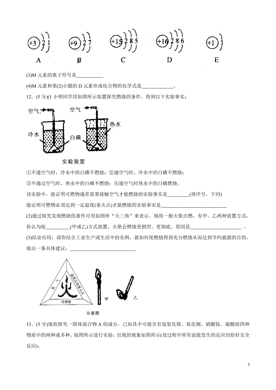 武汉市中考化学模拟试卷56_第3页