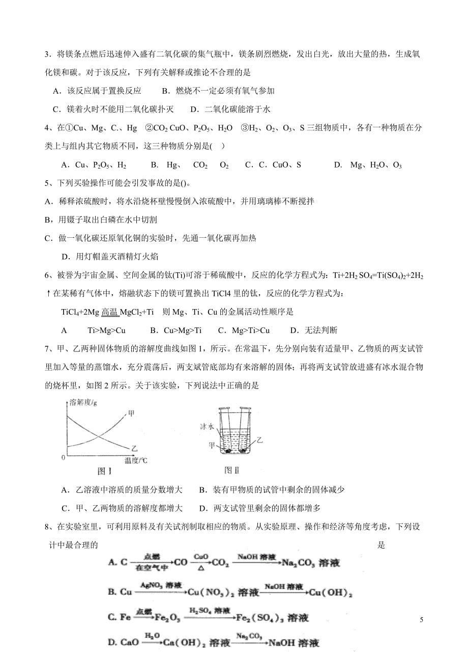 武汉市中考化学模拟试卷56_第5页