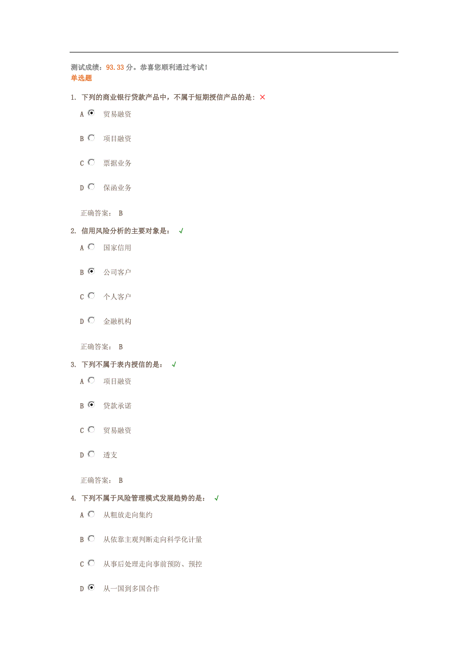 公司客户风险授信评估---课后测试_第1页