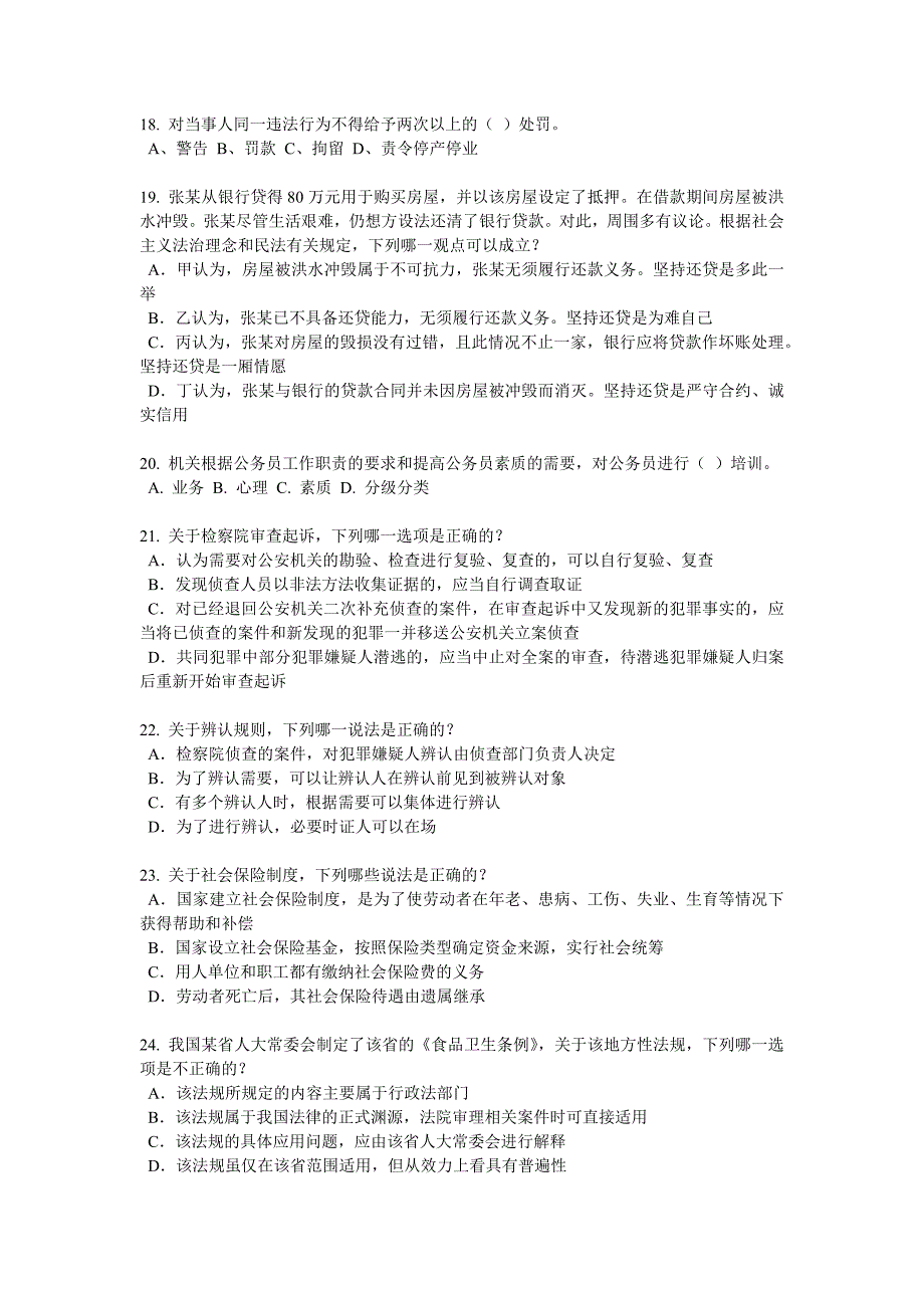 青海省上半年企业法律顾问企业管理知识模拟试题_第4页