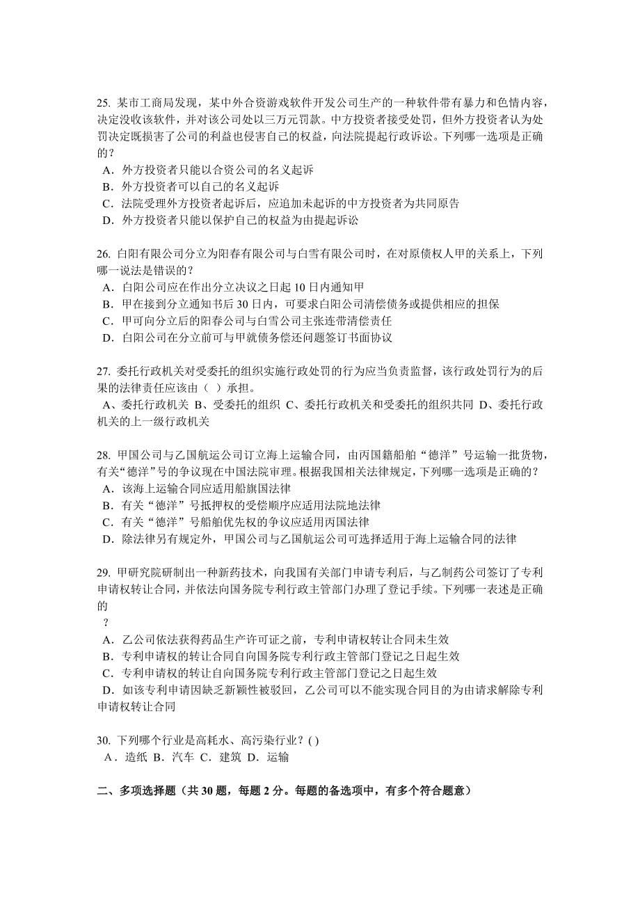 青海省上半年企业法律顾问企业管理知识模拟试题_第5页