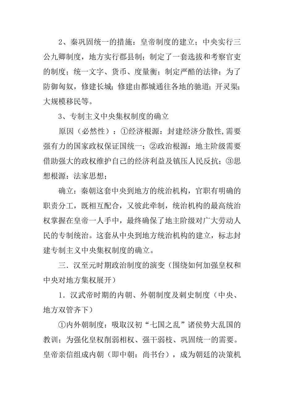 专题一,古代中国的政治制度总结_第5页