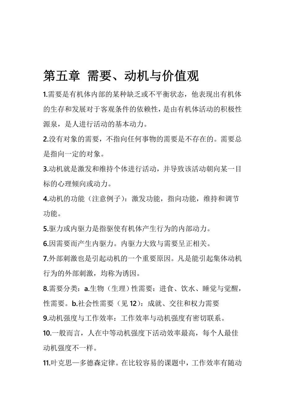 黄希庭心理学导论第二版复习资料_第5页