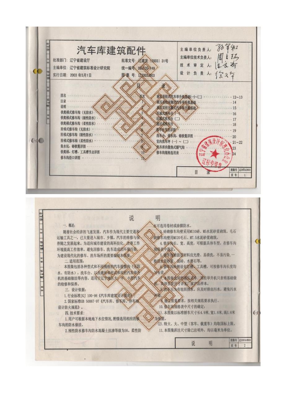 汽车库建筑配件辽2003J803_第2页