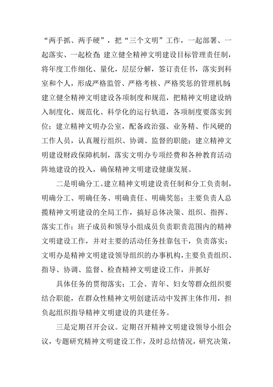 领导协调制度_第3页