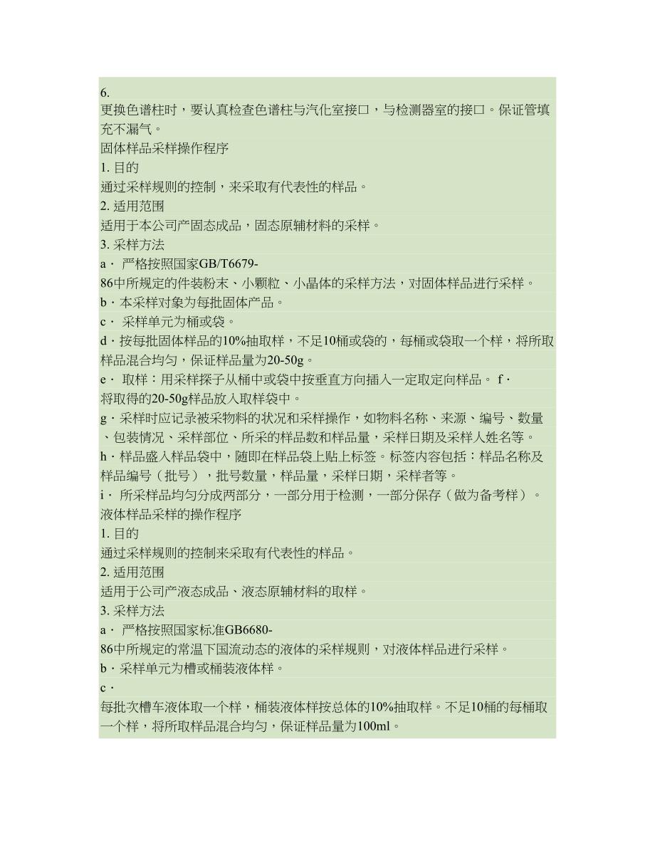 气相色谱仪的使用和维护操作程序精_第2页