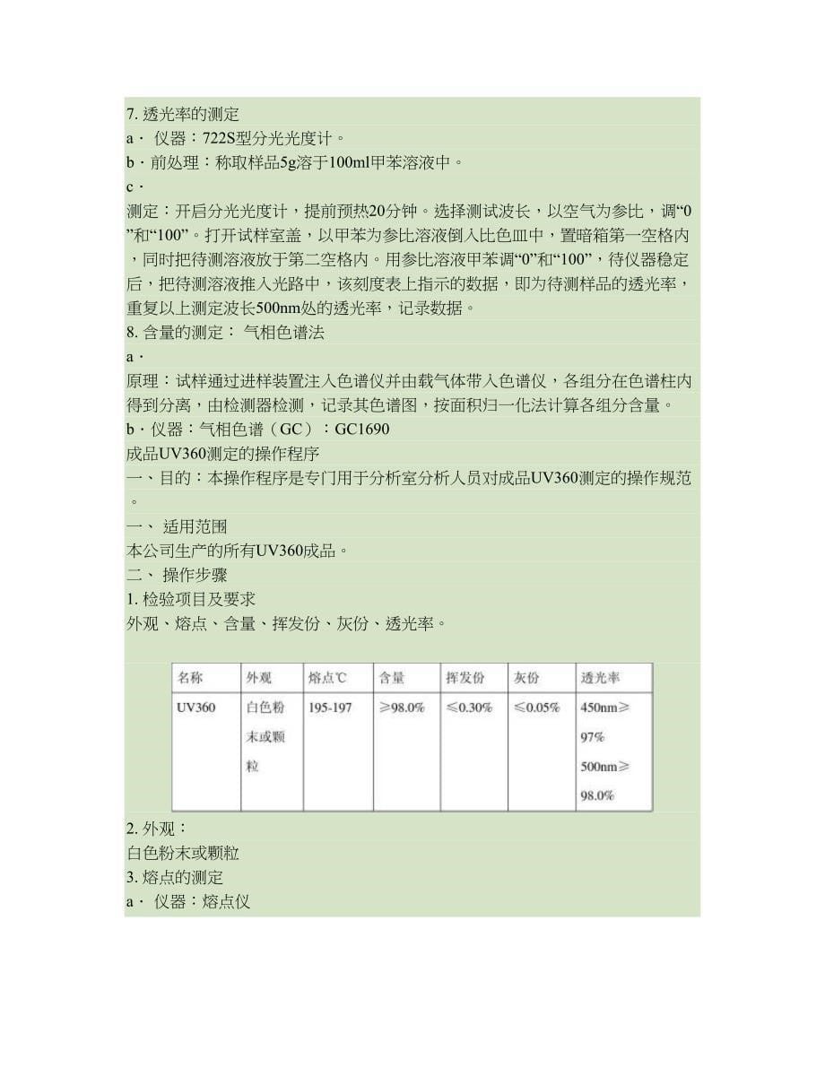 气相色谱仪的使用和维护操作程序精_第5页