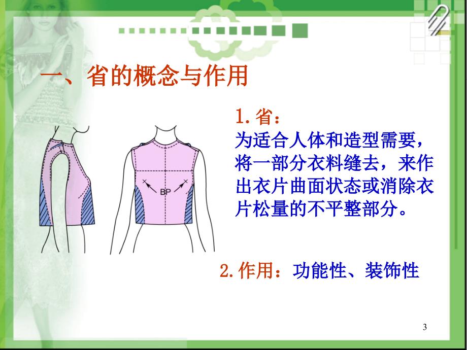 省道转移课件_第3页