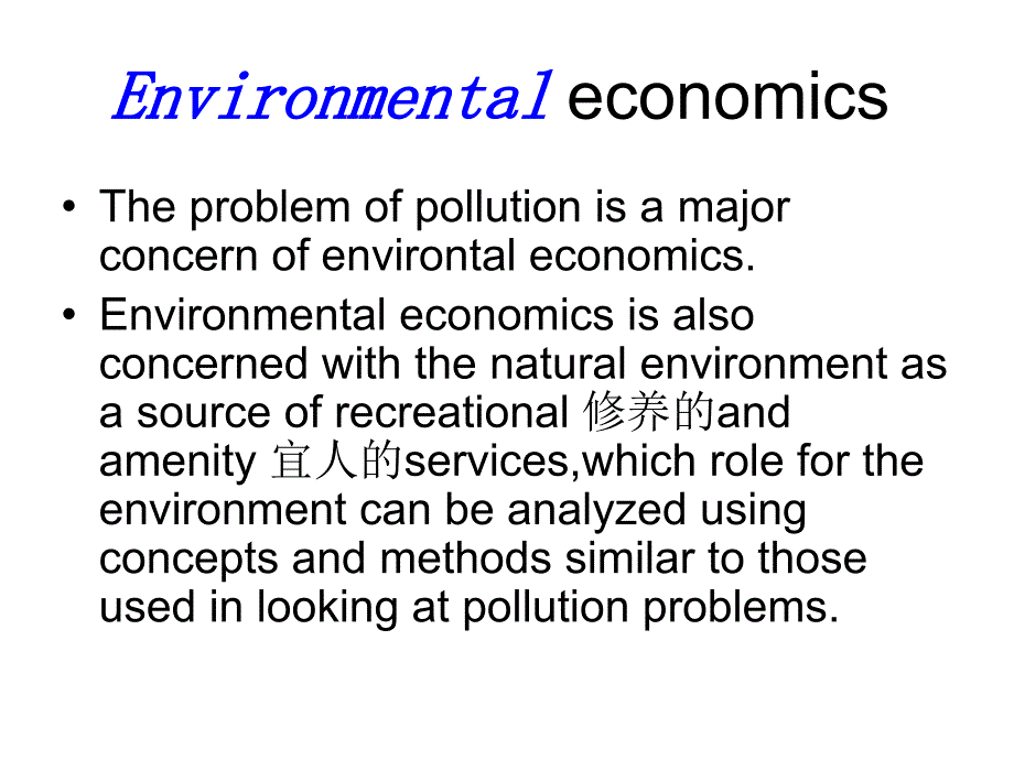 土地经济学课间课件_第3页