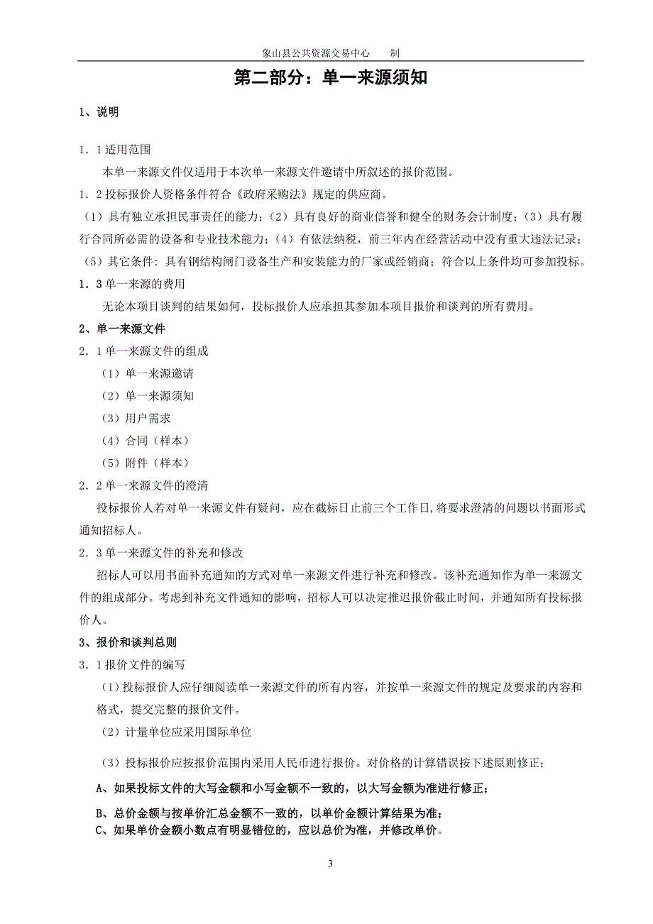 单一来源采购文件(1)_第3页