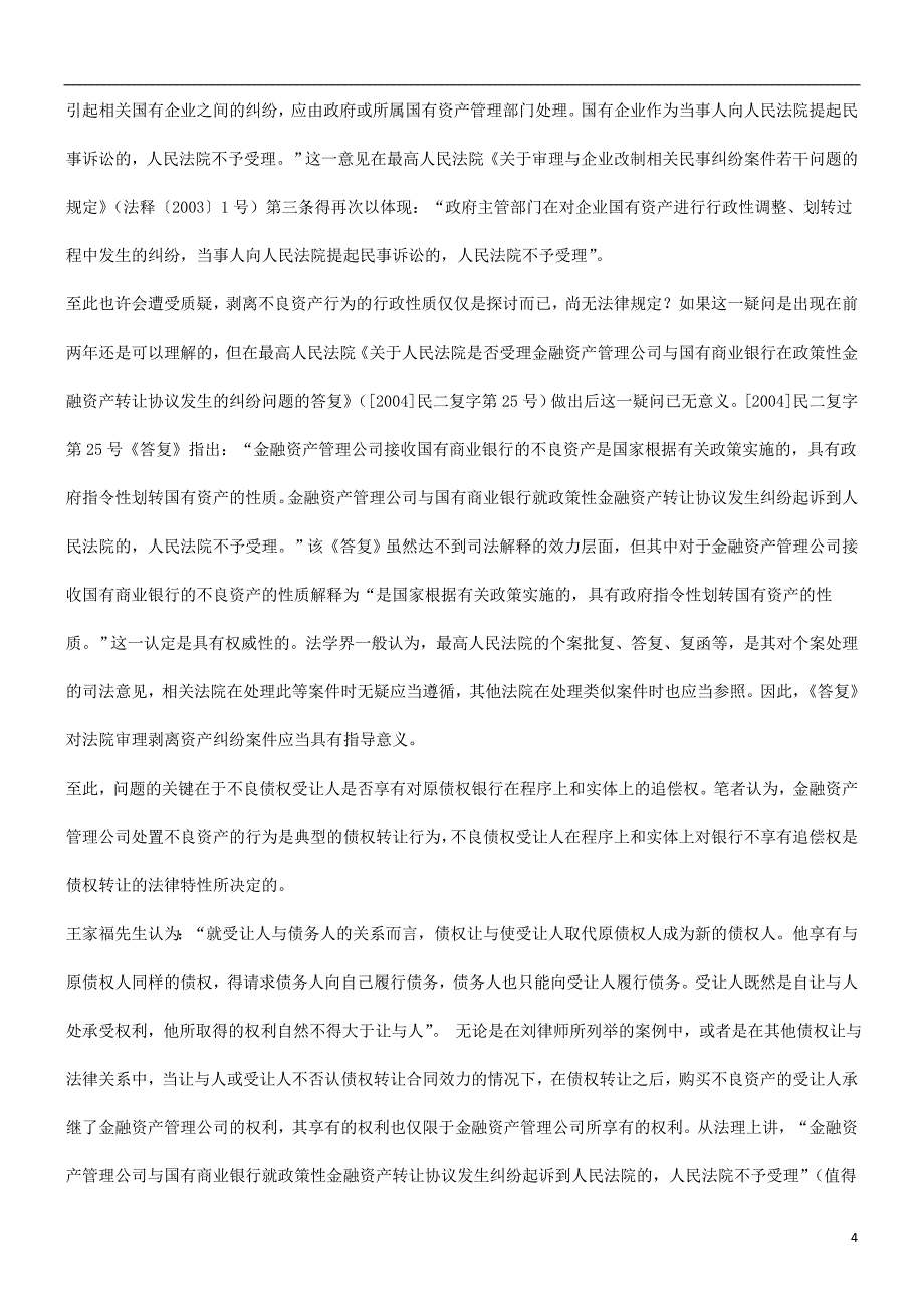 榷商师律海彤刘与题问的行银诉起能不人让受权债良不于关_第4页