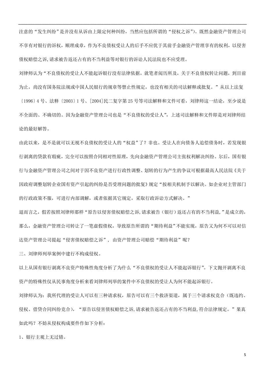 榷商师律海彤刘与题问的行银诉起能不人让受权债良不于关_第5页