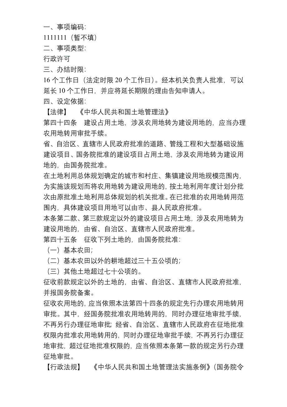 建筑工程施工许可证的发放与恢复施工的核验流程图-江苏编办_第2页