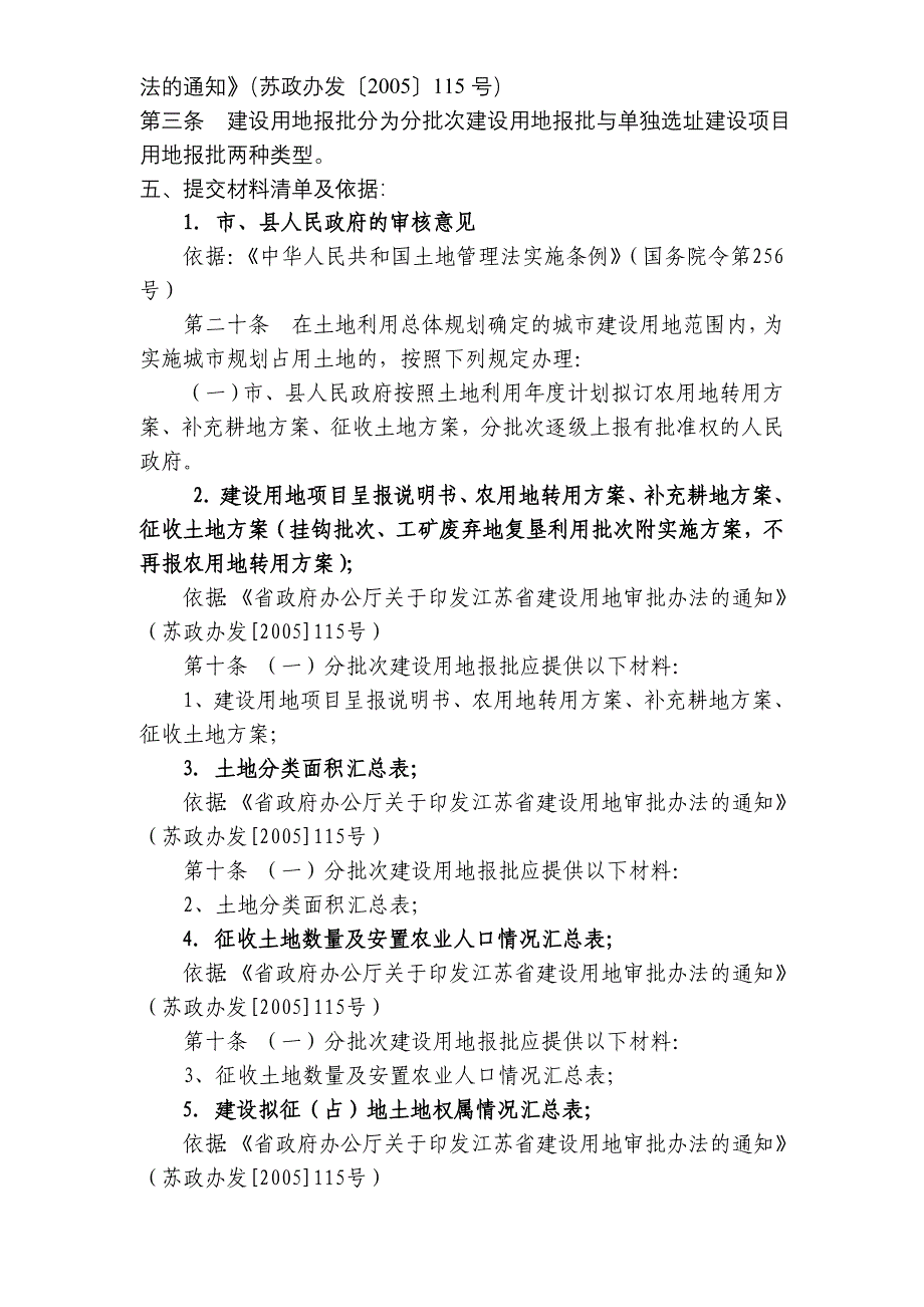 建筑工程施工许可证的发放与恢复施工的核验流程图-江苏编办_第4页