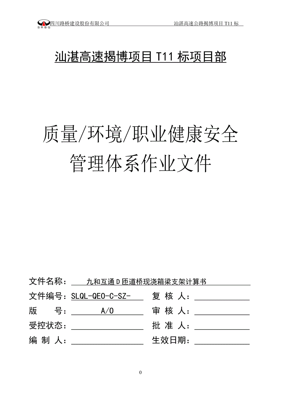 匝道现浇箱梁计算书分解_第1页