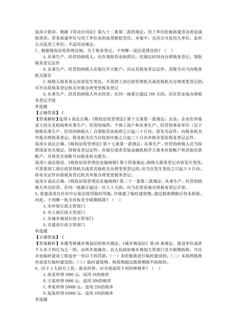 司法考试法理学知识：法的概念的争议每日一练(2014.11.2)_第4页