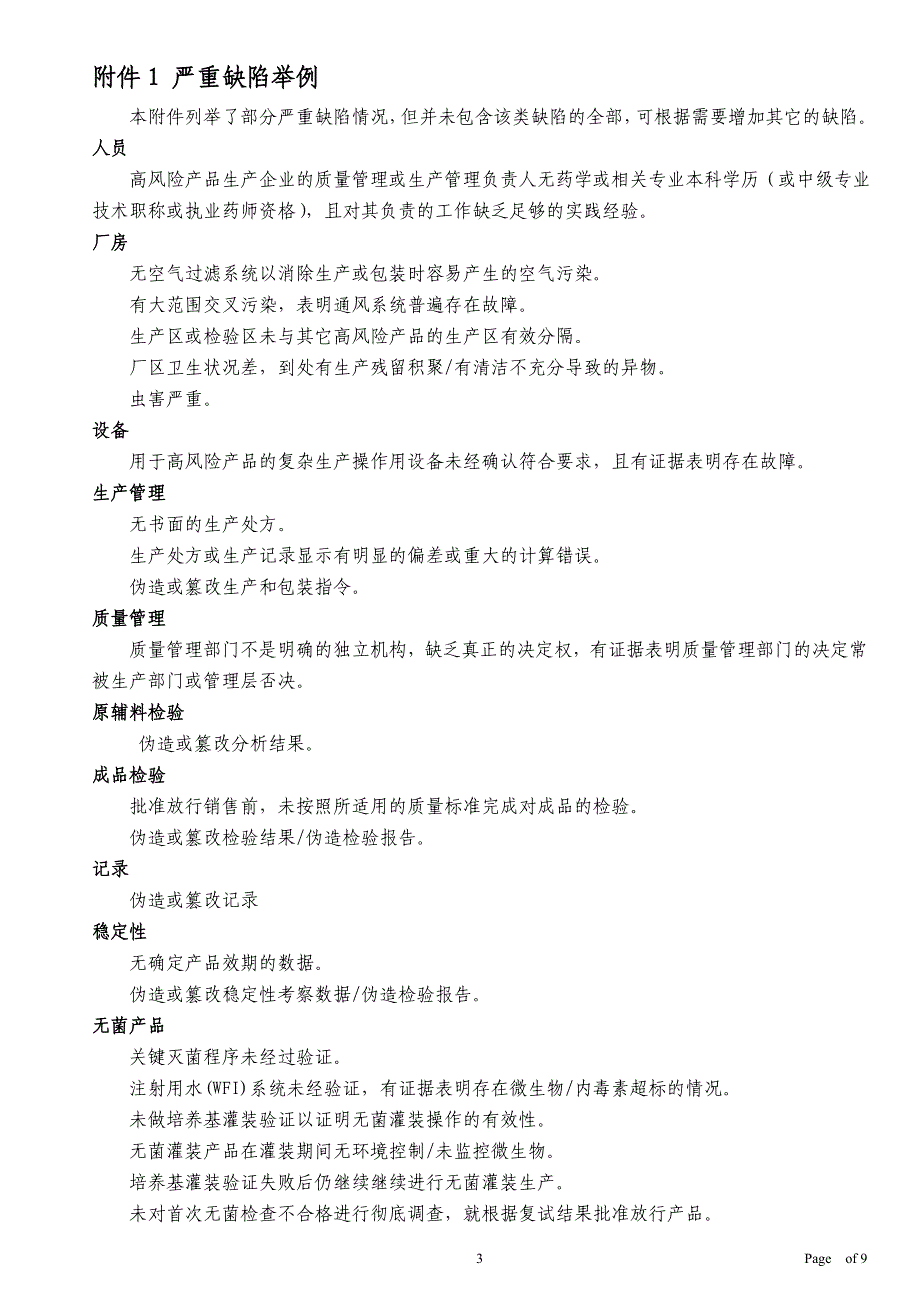 药品GMP认证检查结果评定程序征求意见稿资料_第3页