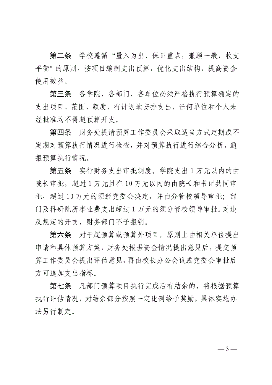 江汉大学教育事业费支出管理办法_第3页