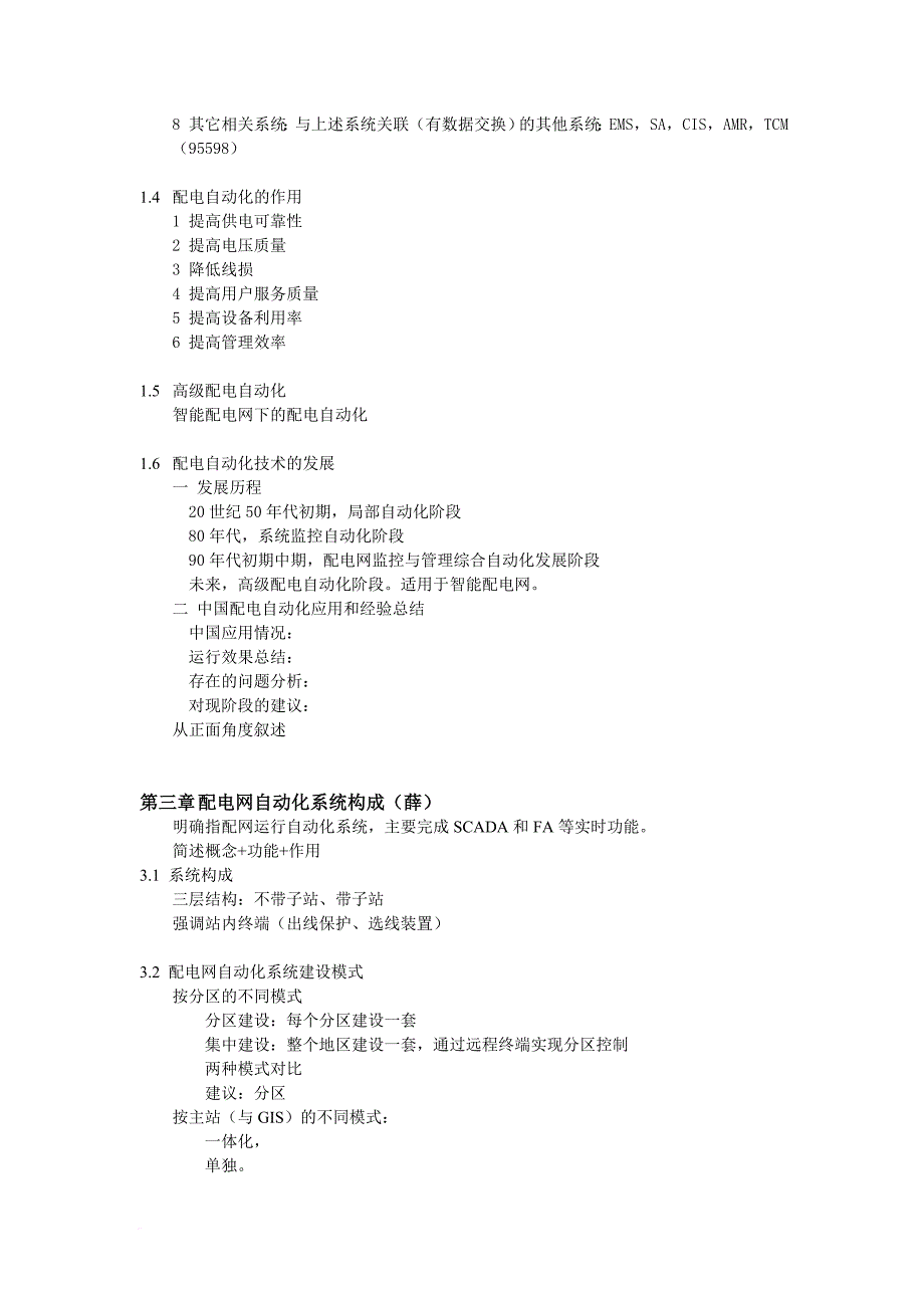 配电网自动化技术手册基础知识框架_第4页