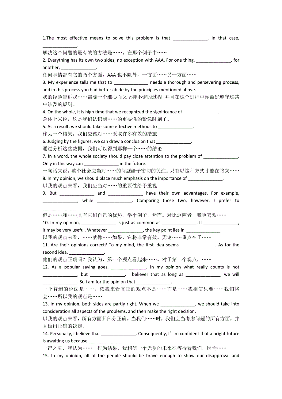 英语作文结尾模板_第1页