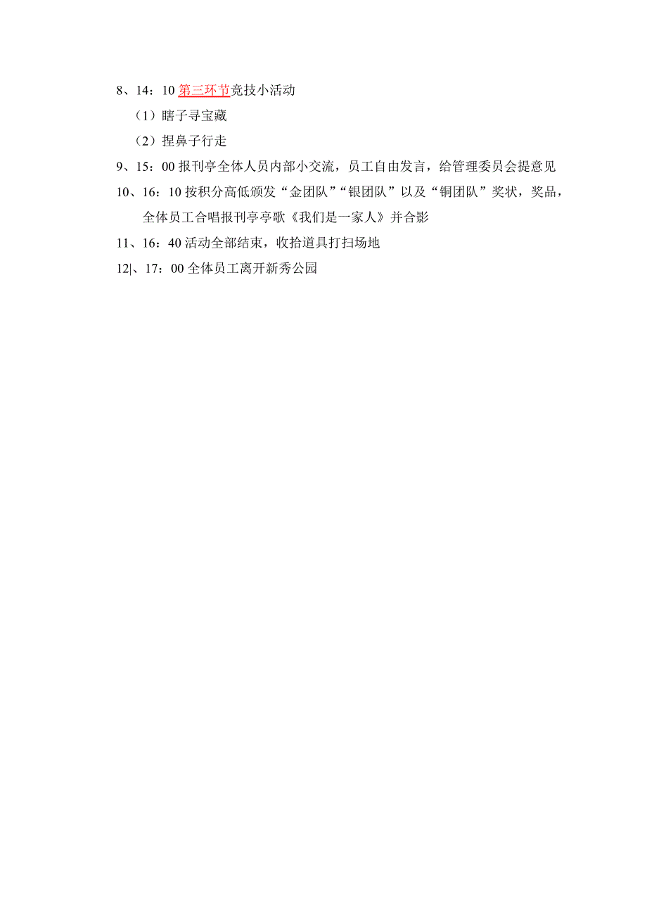 广西大学勤工助学报刊亭户外活动策划书_第3页