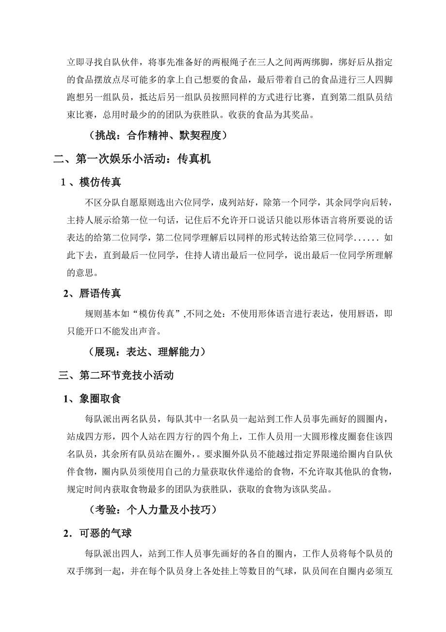 广西大学勤工助学报刊亭户外活动策划书_第5页