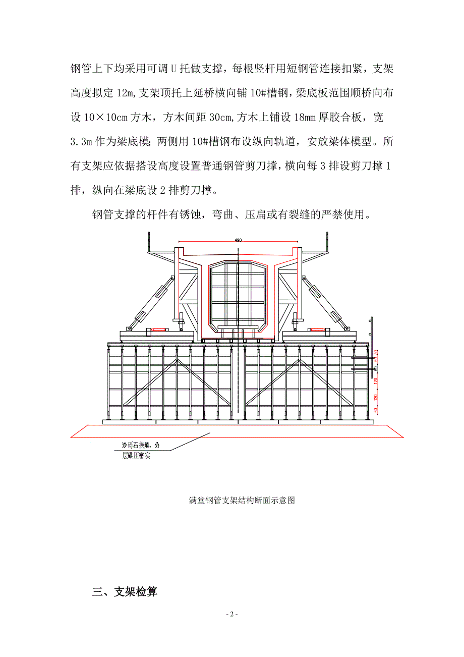 西平铁路48m箱梁满堂支架检算_第3页
