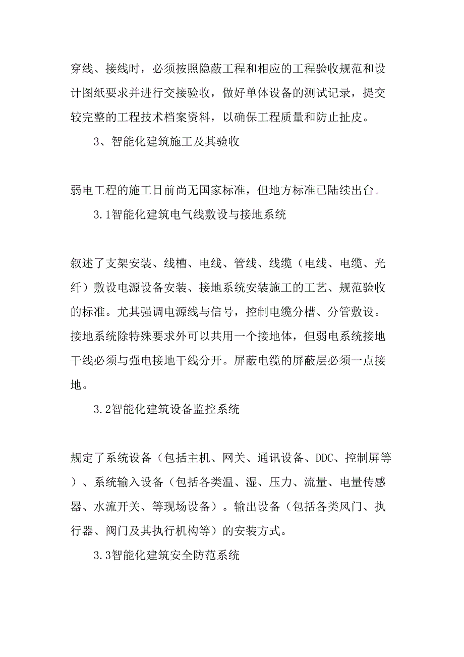 智能建筑弱电工程建设-2019年精选文档_第4页