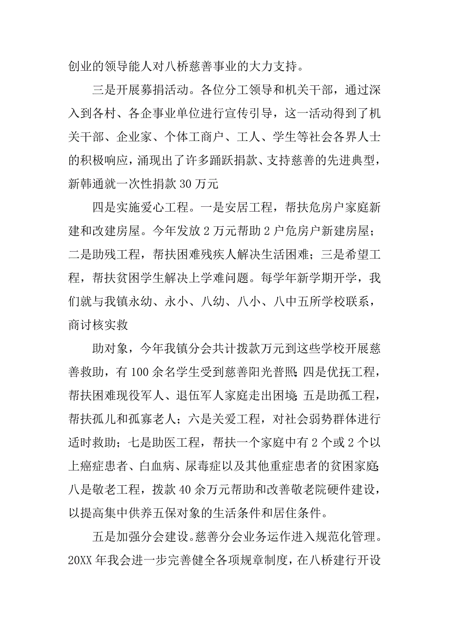 20xx年慈善会工作总结_第3页