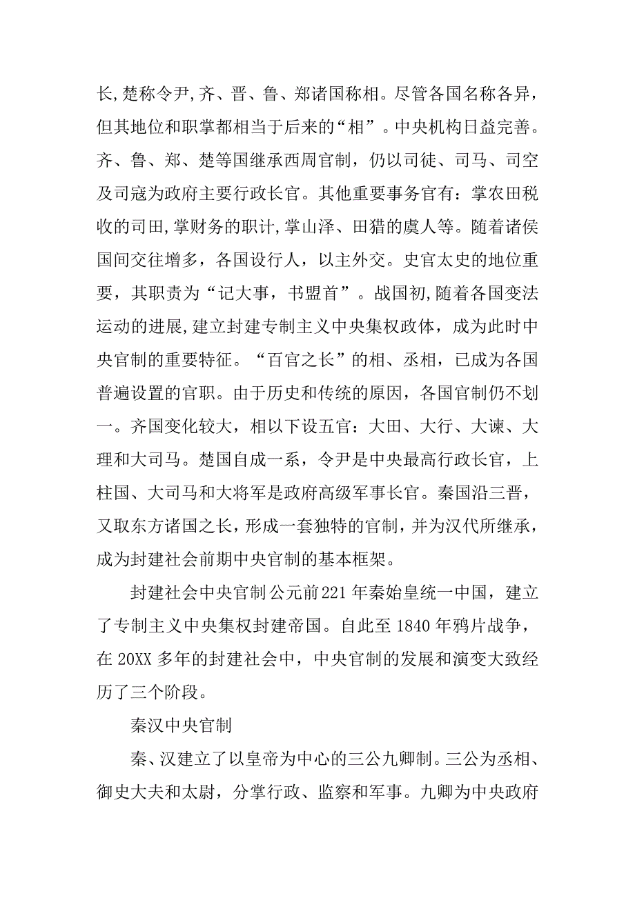 唐宋地方政区制度_第2页