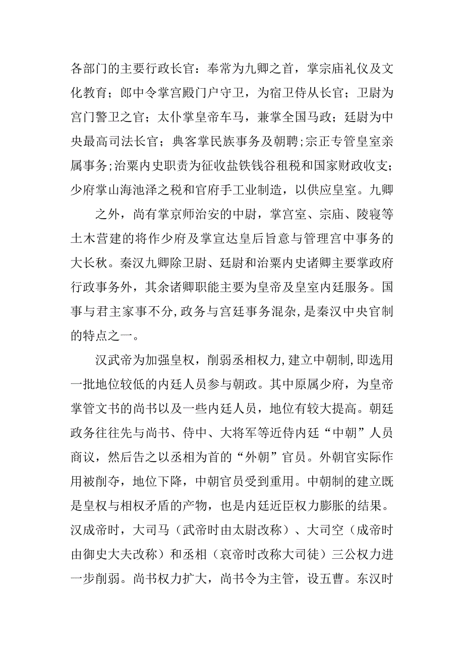 唐宋地方政区制度_第3页