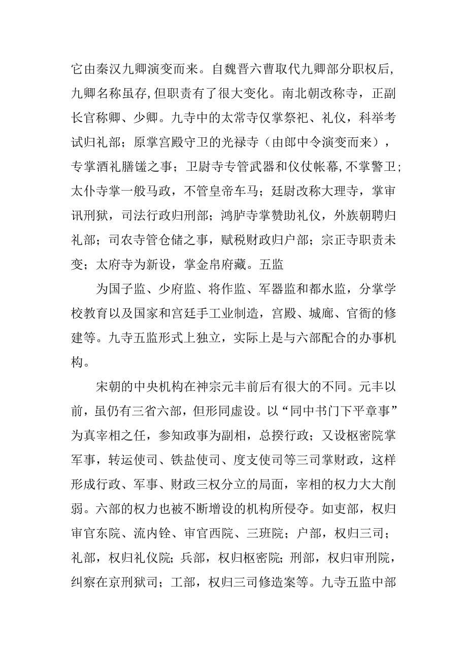 唐宋地方政区制度_第5页