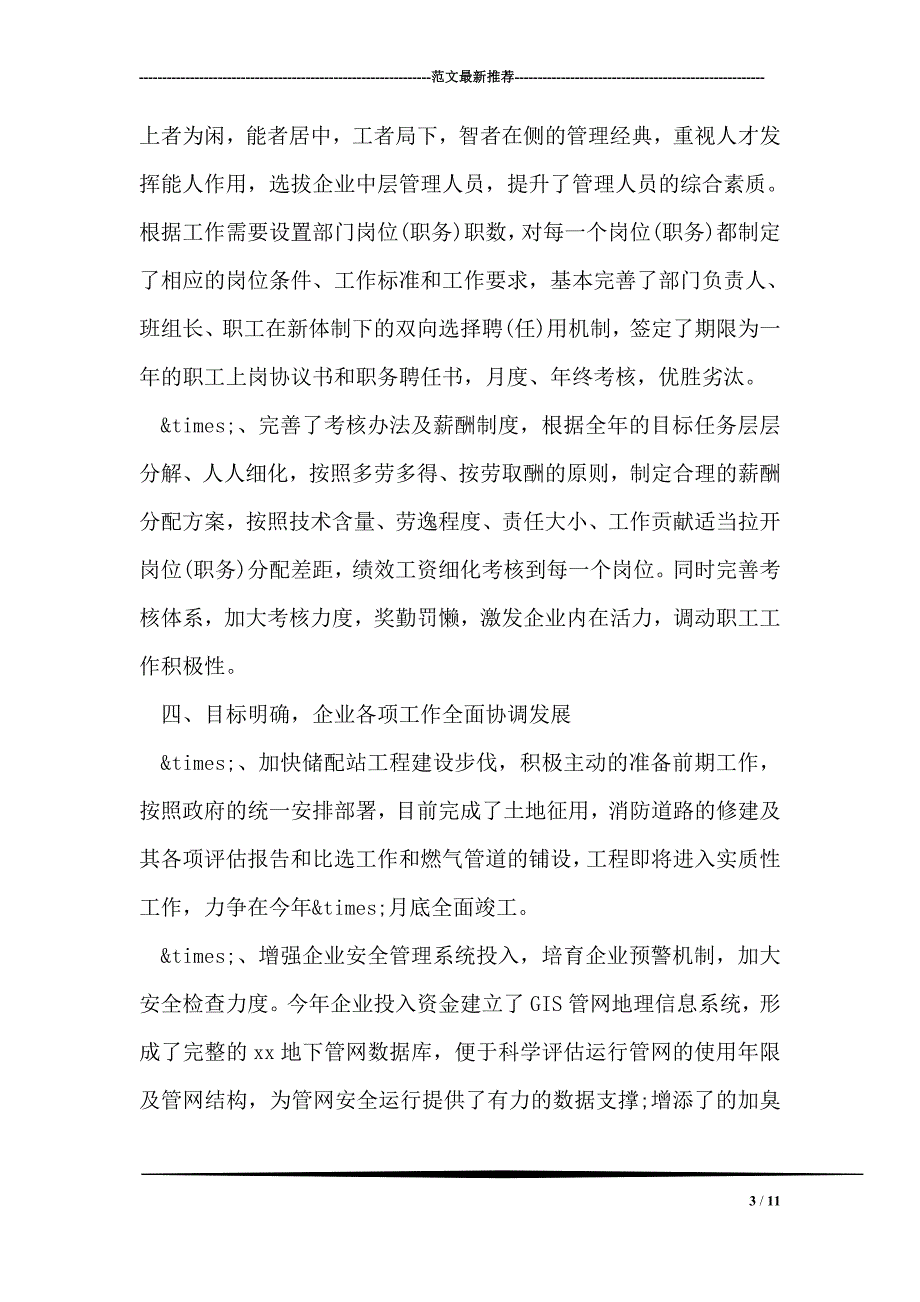 企业经理2006年年度工作述职报告_第3页