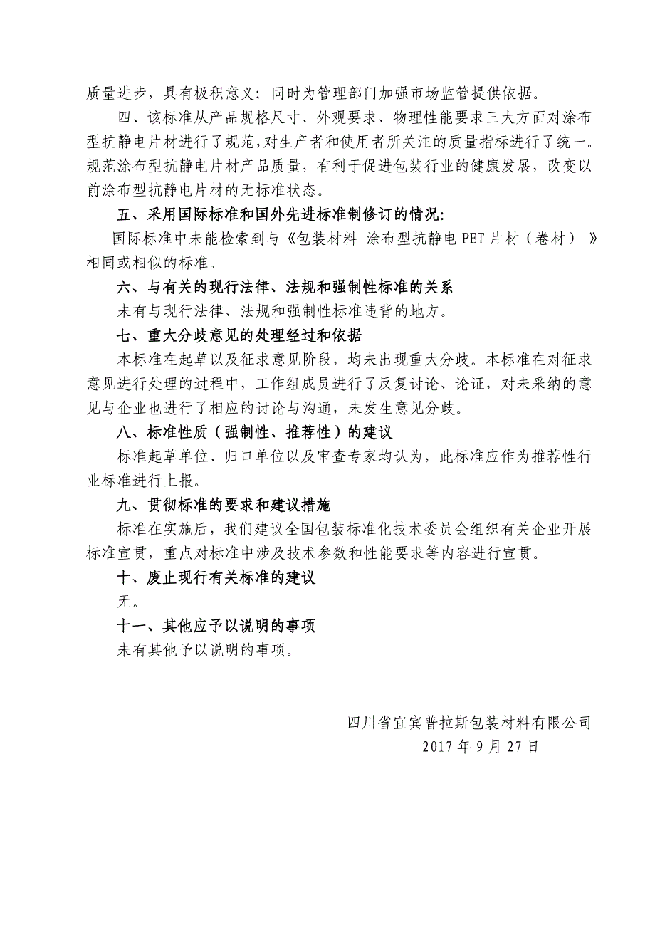 包装材料涂布型抗静电PET片材卷材_第4页