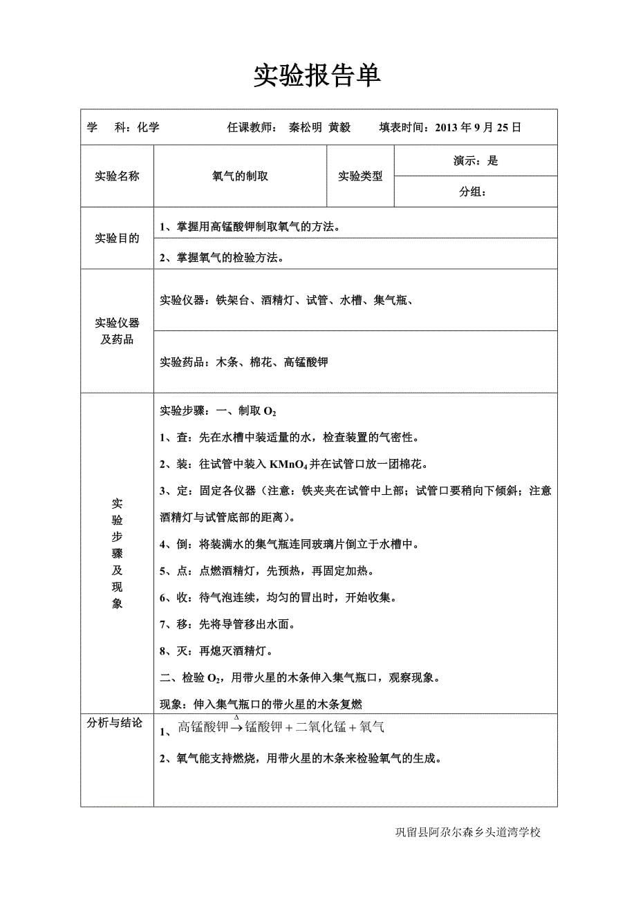 化学实验报告单.._第5页