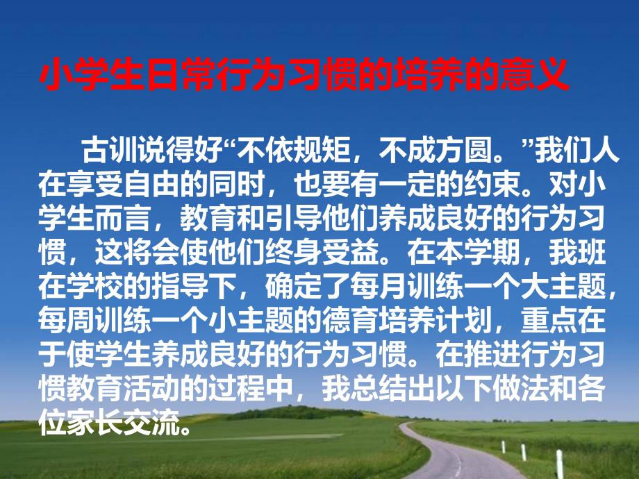 小学生日常行为习惯的培养2课件_第4页