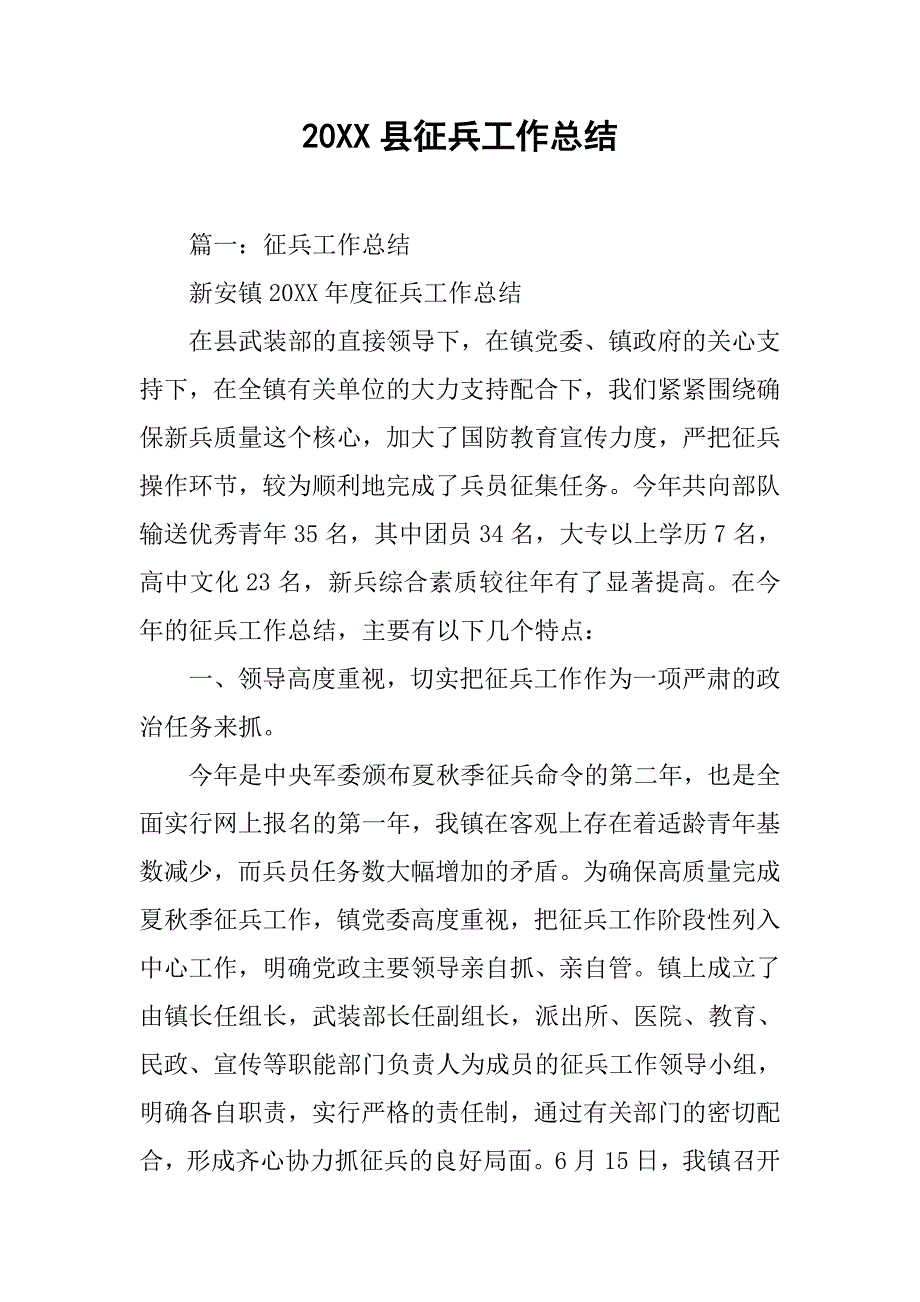 20xx县征兵工作总结_第1页