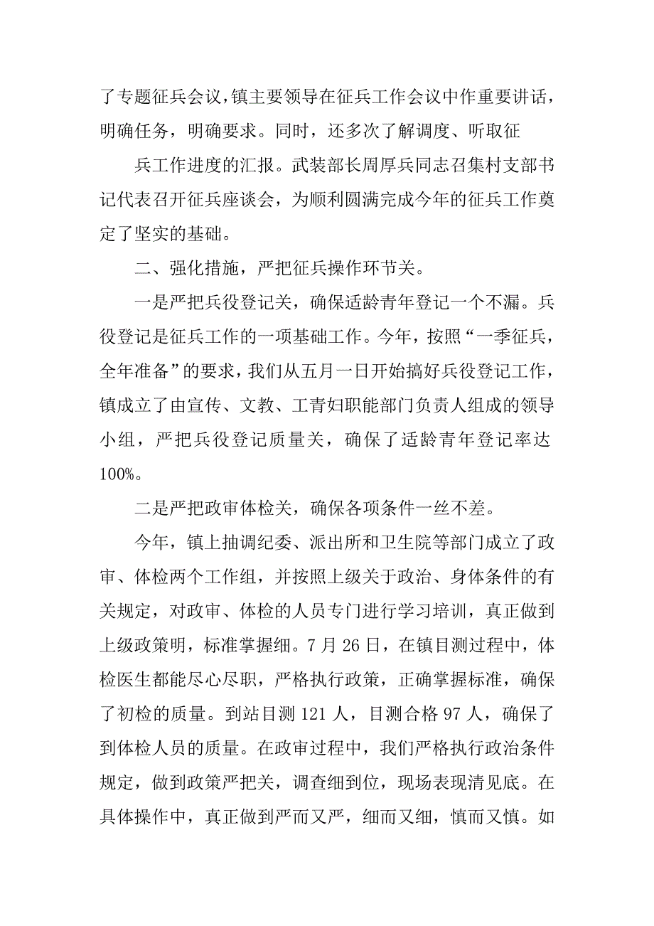 20xx县征兵工作总结_第2页